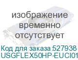 USGFLEX50HP-EUCI01F