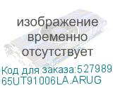 65UT91006LA.ARUG