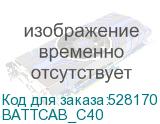 BATTCAB_C40
