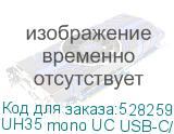 UH35 mono UC USB-C/A