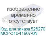 MCP-310-11907-0N