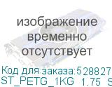 ST_PETG_1KG_1.75_SERBRO