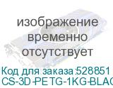 CS-3D-PETG-1KG-BLACK