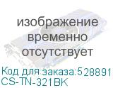СS-TN-321BK