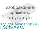 LAN-TMP-S6A