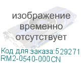 RM2-0540-000CN