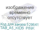 TAB_A5_KIDS_PINK