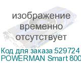 POWERMAN Smart 800 INV Silver