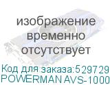 POWERMAN AVS-1000S Silver