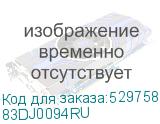 83DJ0094RU