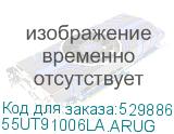 55UT91006LA.ARUG