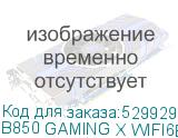 B850 GAMING X WIFI6E