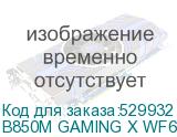 B850M GAMING X WF6E