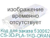 CS-3D-PLA-1KG-ORANGE