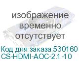 CS-HDMI-AOC-2.1-10