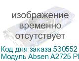 Модуль Absen A2725 PLUS 152.5 x 343mm (ABSEN)