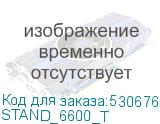 STAND_6600_T