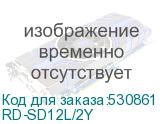 RD-SD12L/2Y