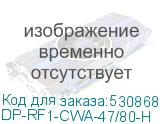 DP-RF1-CWA-47/80-H