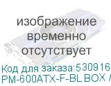 PM-600ATX-F-BL BOX / 6143094