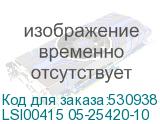 LSI00415 05-25420-10