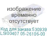 LSI00407 05-26106-00