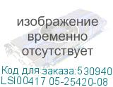 LSI00417 05-25420-08