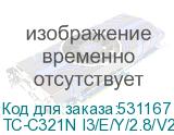 TC-C321N I3/E/Y/2.8/V2.0