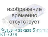 КТ-7376