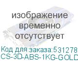 CS-3D-ABS-1KG-GOLDEN
