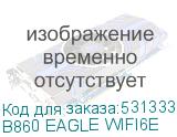 B860 EAGLE WIFI6E