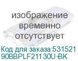 90BBPLF21130U-BK