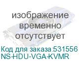 NS-HDU-VGA-KVMR