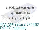 RGITCPLD1880