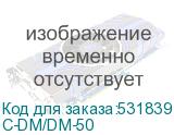 C-DM/DM-50