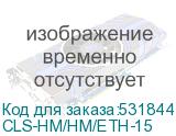 CLS-HM/HM/ETH-15