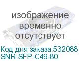 SNR-SFP-C49-80