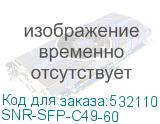 SNR-SFP-C49-60