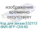 SNR-SFP-C59-60