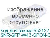 SNR-SFP-W43-GPON-C+