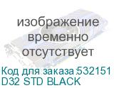 D32 STD BLACK
