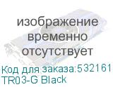 TR03-G Black