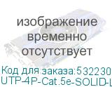 UTP-4P-Cat.5e-SOLID-LSZH-BL-100