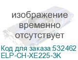 ELP-CH-XE225-3K