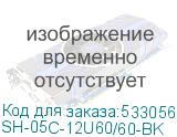 CABEUS SH-05C-12U60/60-BK ШКАФ МОНТАЖНЫЙ ТЕЛЕКОММУНИКАЦИОННЫЙ 19 НАПОЛЬНЫЙ ДЛЯ РАСПРЕДЕЛИТЕЛЬНОГО И СЕРВЕРНОГО ОБОРУДОВАНИЯ 12U 600X600X730MM (ШХГХВ) SH-05C-12U60/60-BK