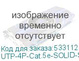 UTP-4P-Cat.5e-SOLID-ST-OUT