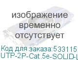 UTP-2P-Cat.5e-SOLID-LSZH-GY