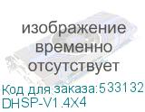DHSP-V1.4X4