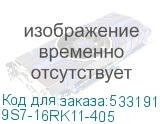 9S7-16RK11-405