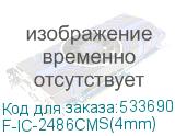 F-IC-2486CMS(4mm)